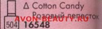 Лак для ногтей &quot;Любимый цвет&quot;: розовый лепесток/Cotton Candy Вы можете заказать любые 2 средства всего за 208 руб. со стр. 42-49 Каталога.